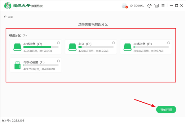 超级兔子数据恢复软件