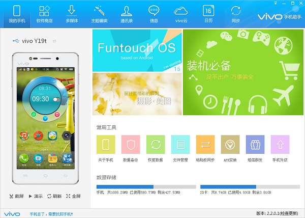 vivo手机助手电脑版