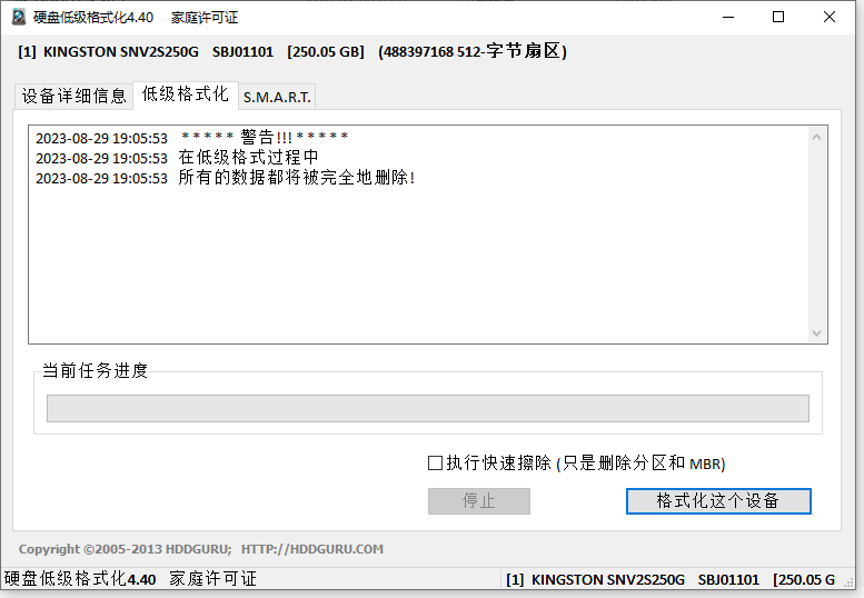 硬盘低格工具中文版