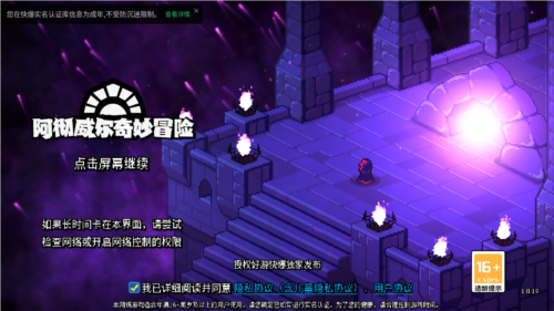 阿彻威尔奇妙冒险安卓版