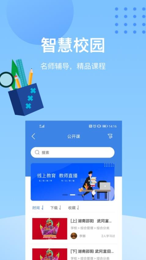 知之智慧校园APP