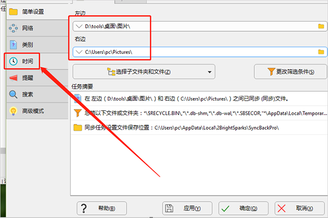 SyncBackPro同步备份软件