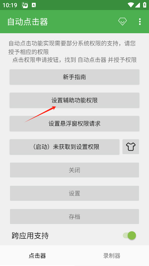 自动点击器电脑版