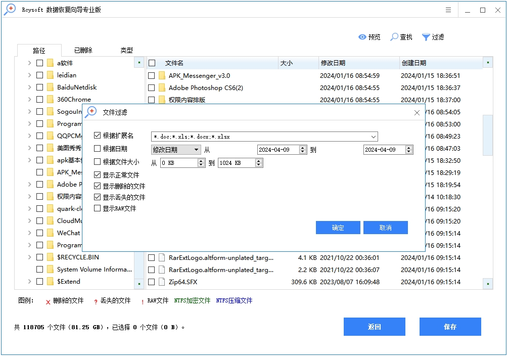 Rcysoft数据恢复向导专业版