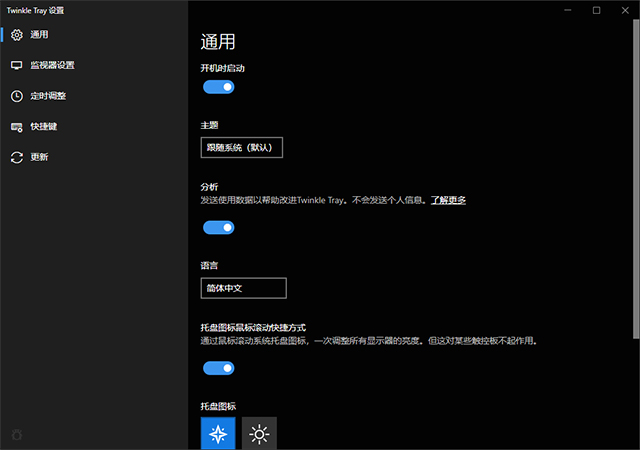 Twinkle Tray屏幕亮度调节软件