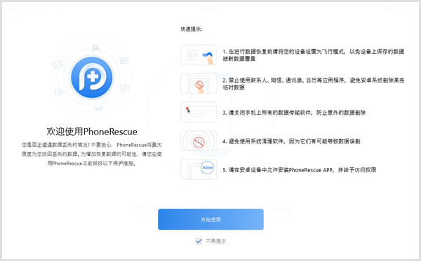 PhoneRescue for Android安卓数据恢复工具