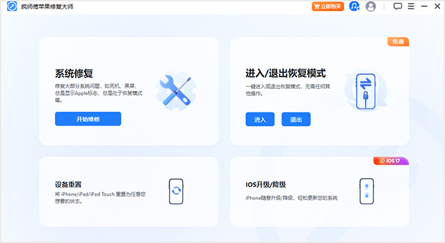 疯师傅苹果修复大师(iMyFone Fixppo)