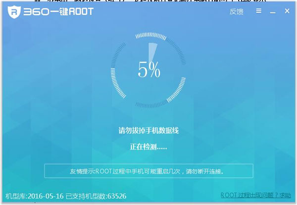360一键root电脑版