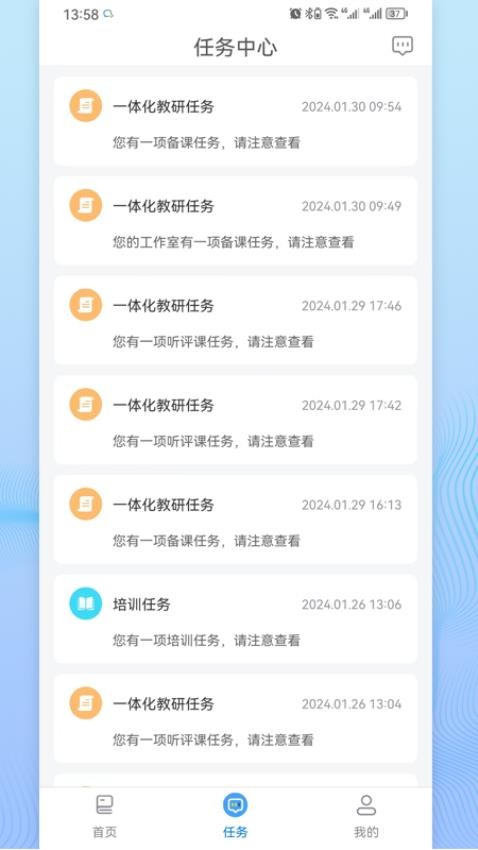 励耘教研APP最新版本