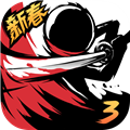 忍者必须死3腾讯版app