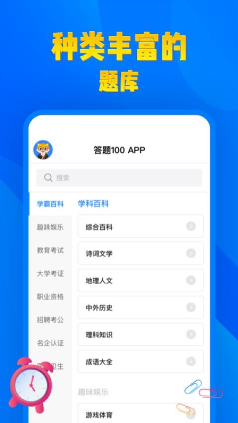 答题100APP