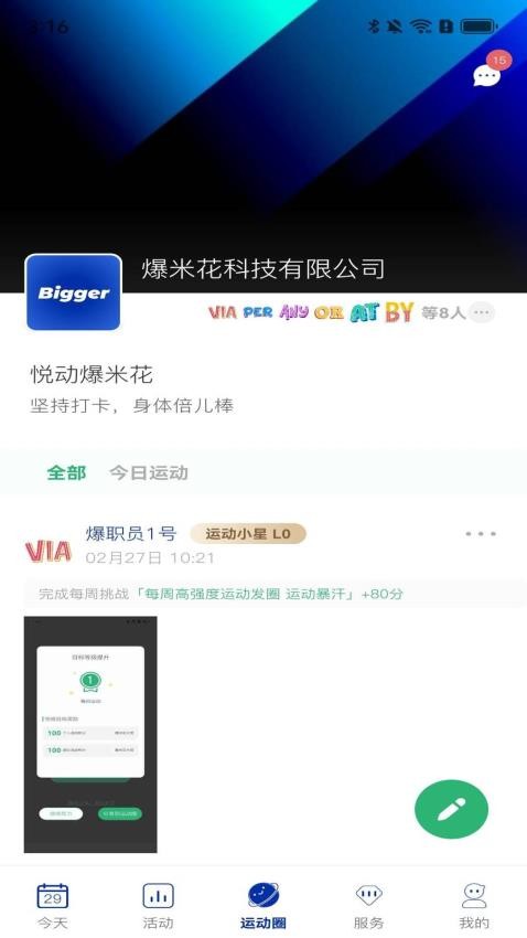 全员健康app