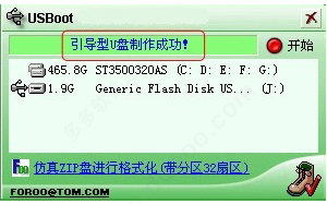 usbboot万能u盘修复工具客户端