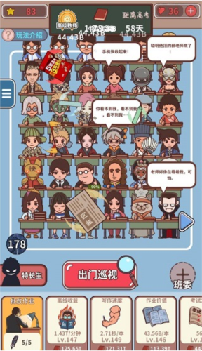 班主任模拟器内置功能菜单