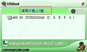 usbboot万能u盘修复工具客户端