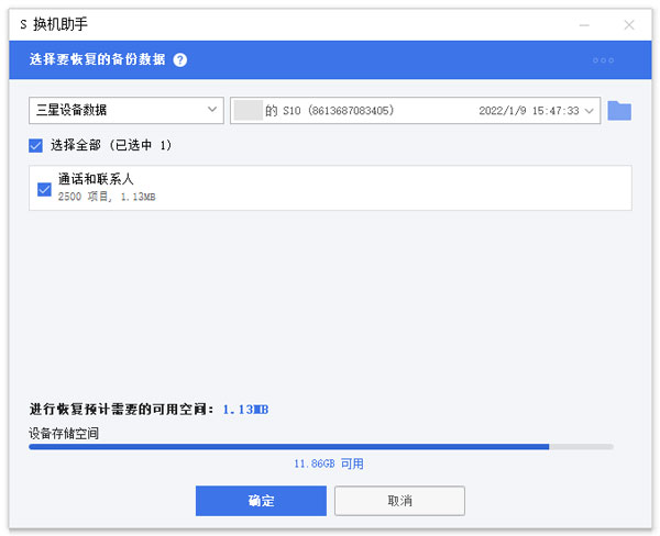 三星换机助手电脑版