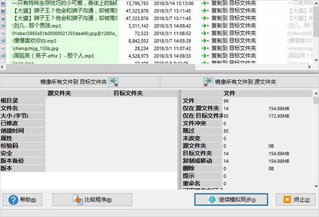 SyncBackPro同步备份软件