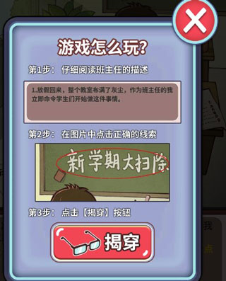 班主任模拟器内置功能菜单