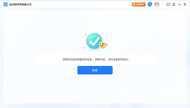 疯师傅苹果修复大师(iMyFone Fixppo)