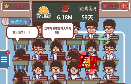 班主任模拟器免广告最新版