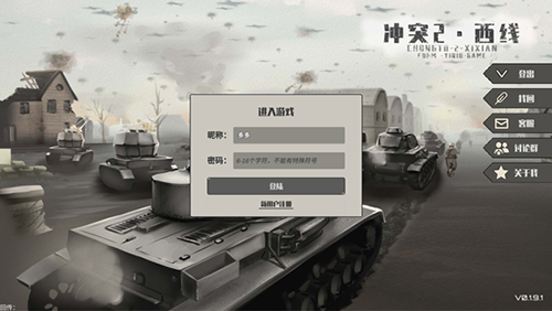 冲突2西线官方版