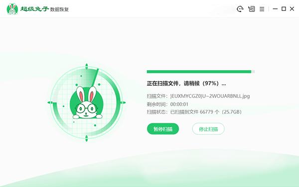 超级兔子数据恢复软件