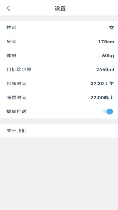 喝水小管家官网版