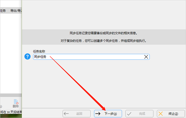 SyncBackPro同步备份软件