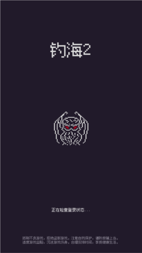 钓海2最新版
