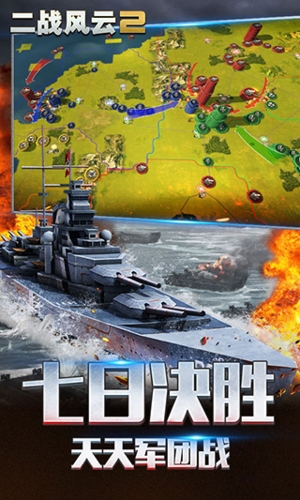 二战风云2单机版