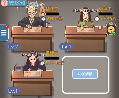 班主任模拟器免广告最新版