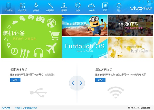 vivo手机助手电脑版