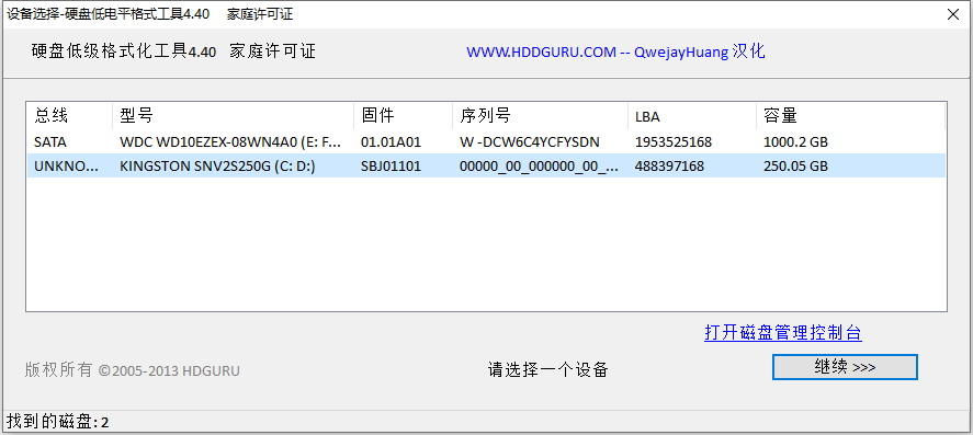 硬盘低格工具中文版