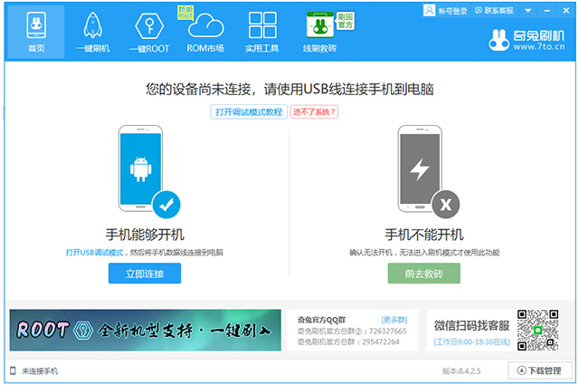 奇兔刷机电脑版