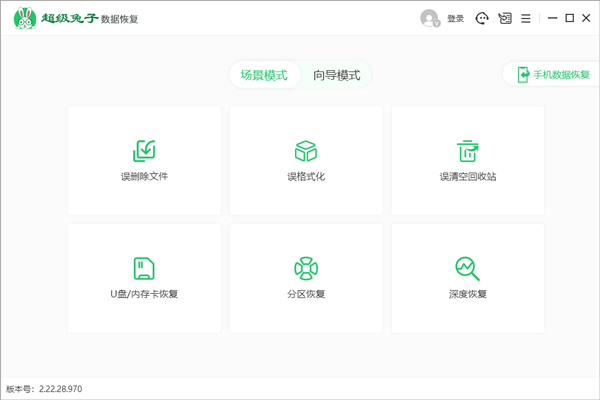 超级兔子数据恢复软件