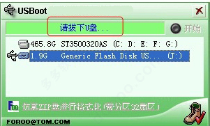 usbboot万能u盘修复工具客户端
