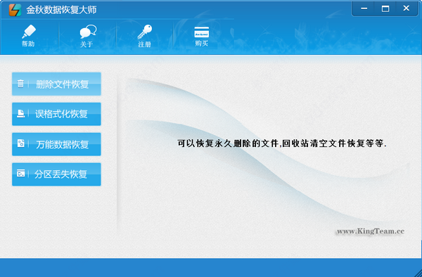 金秋数据恢复大师官方版
