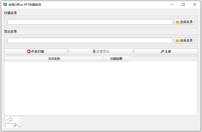 赤兔OfficePPT恢复软件