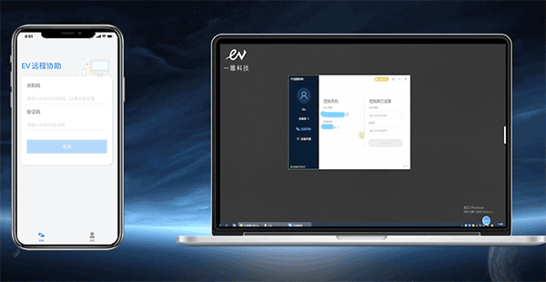 EV远程协助电脑客户端