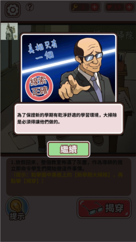 班主任模拟器内置功能菜单