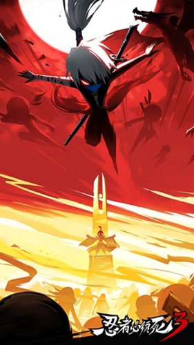 忍者必须死3腾讯版app
