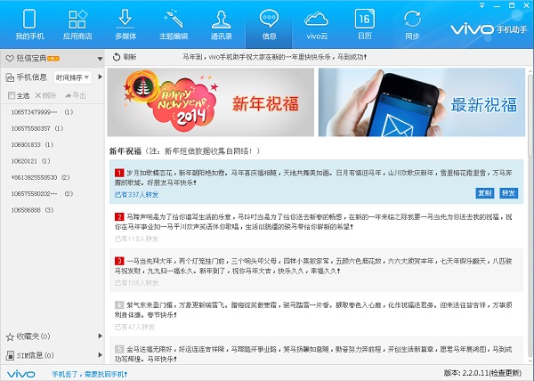vivo手机助手电脑版