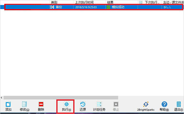 SyncBackPro同步备份软件