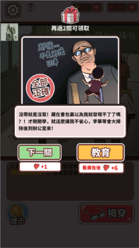 班主任模拟器免广告最新版