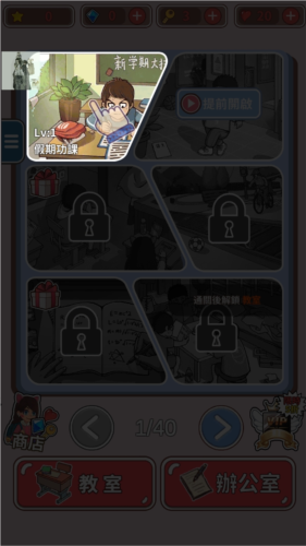 班主任模拟器内置功能菜单