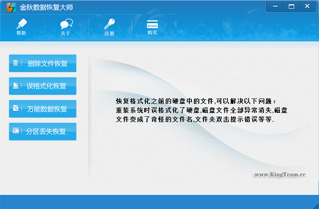 金秋数据恢复大师官方版