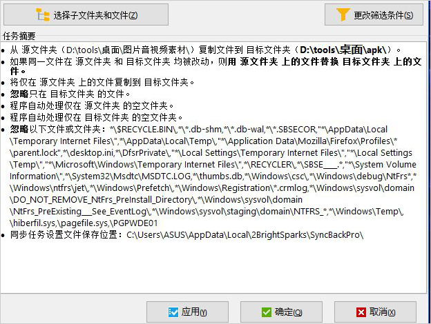SyncBackPro同步备份软件