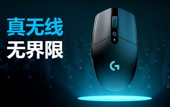 罗技g304电脑鼠标驱动