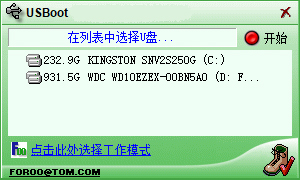 usbboot万能u盘修复工具客户端