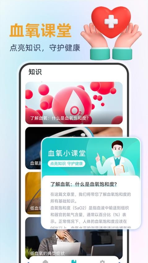 血氧宝APP